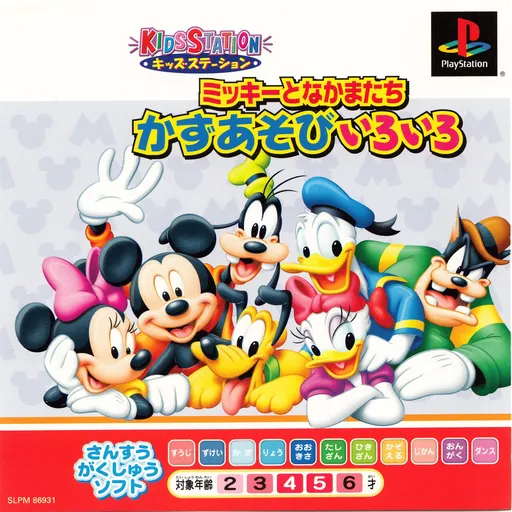 Kids Station - Mickey to Nakama-tachi - Kazu Asobi Iro Iro (Japan)